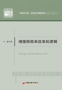 增值稅稅率改革的邏輯