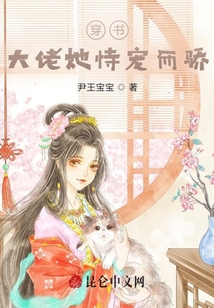 穿書(shū)大佬她恃寵而驕