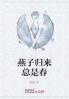 燕子归来总是春在线阅读