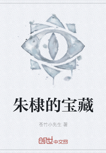 朱棣的寶藏