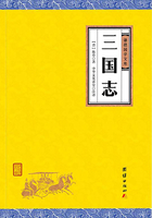 三国志（谦德国学文库）