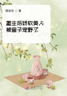 重生后嬌軟美人被皇子寵野了
