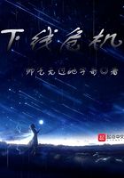 下線危機在線閱讀