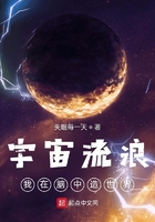 宇宙流浪：我在腦中造世界在線閱讀