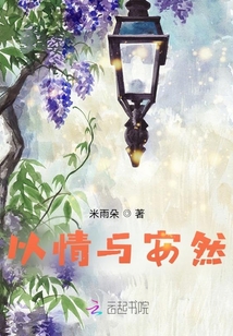 以情與安然