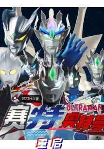 Ultraman Seth Restarts