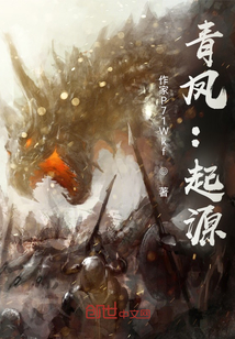 青鳳：起源