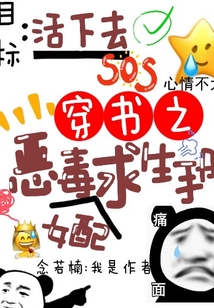 穿書之惡毒女配求生手冊