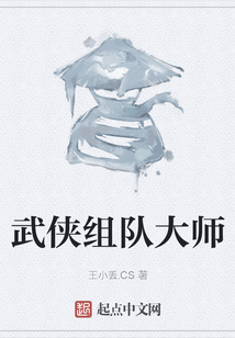 武侠组队大师