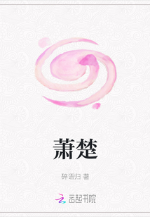 蕭楚