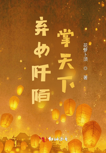 棄女阡陌掌天下
