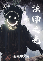 法師之光在線閱讀