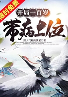 開局一百歲帶病上位在線閱讀