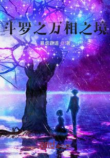 斗羅之萬相之境