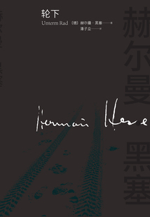 輪下