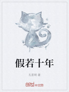 假若十年