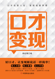 口才变现