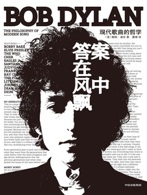 答案在風中飄:現代歌曲的哲學