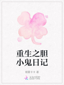 重生之膽小鬼日記
