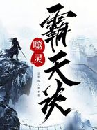 噬靈霸天訣在線閱讀