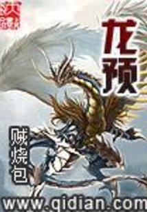 龙预