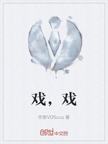 戲，戲