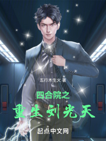 四合院之重生劉光天