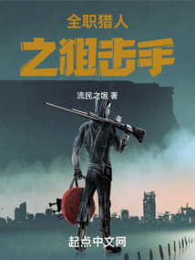 全職獵人之狙擊手
