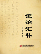 证治汇补在线阅读