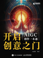 开启创意之门：AIGC创作一本通在线阅读