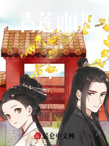 青蓮仙訣