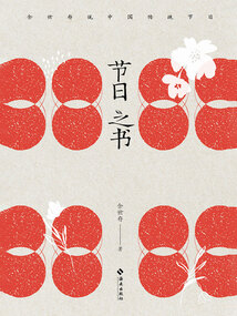節日之書