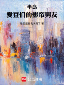半島:愛豆們的影帝男友