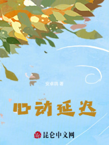 心動延遲