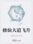 修仙大道飞升在线阅读