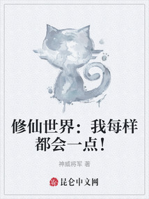 修仙世界：我每樣都會(huì)一點(diǎn)！