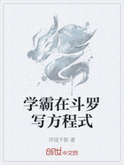 学霸在斗罗写方程式在线阅读
