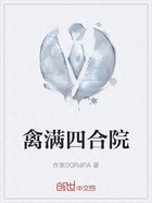 禽满四合院在线阅读