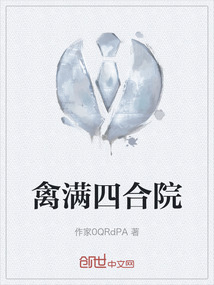 禽滿四合院