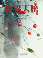 仙界天榜在線閱讀