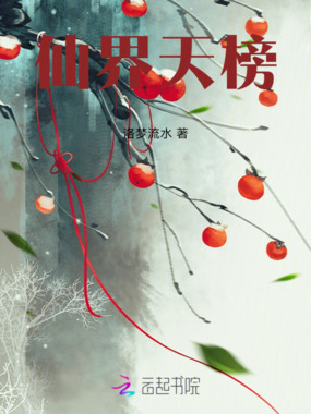 仙界天榜在线阅读
