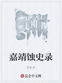 Jiajing Eclipse History