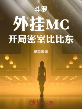 斗罗：开局武魂殿远征军在线阅读