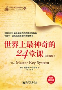 世界上最神奇的24堂課