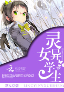 靈異女學生