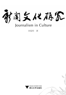 新聞文化研究