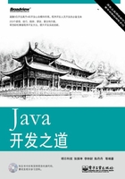 Java开发之道在线阅读