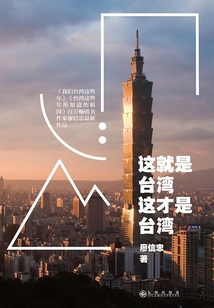 这就是台湾,这才是台湾