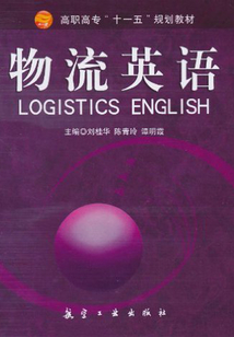 物流英語(yǔ)