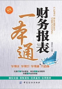 財務報表一本通
